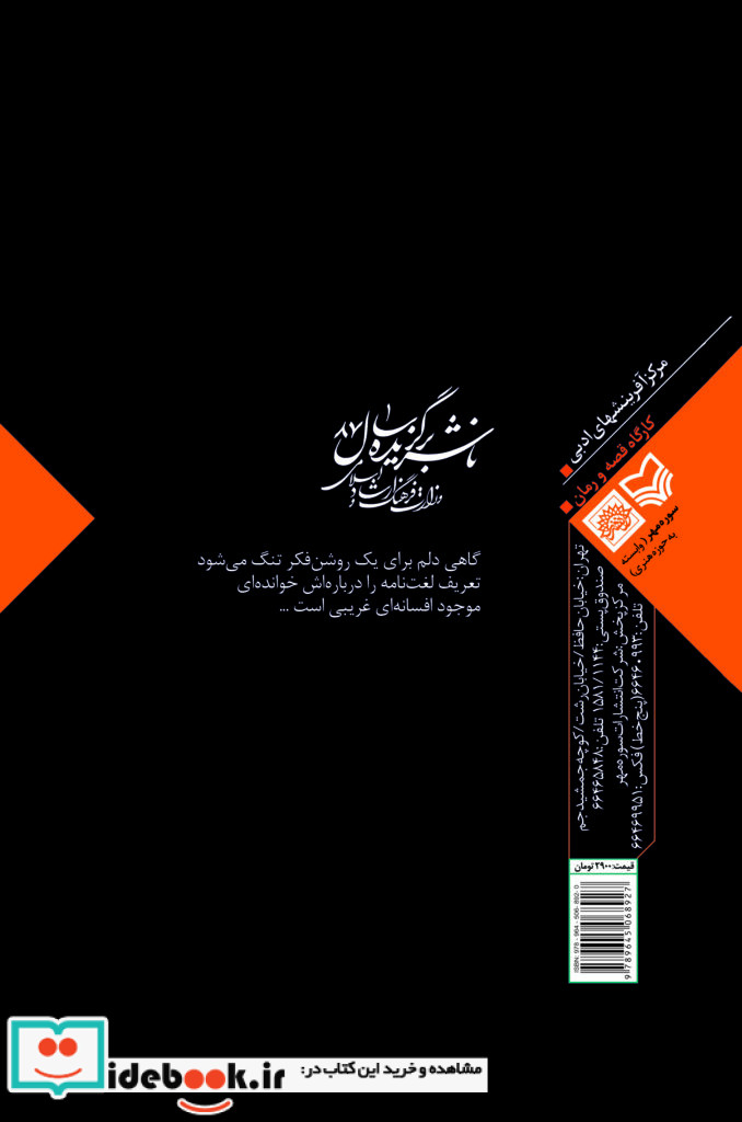 نبضم را بگیر همهمه بودن دارد جلد 2