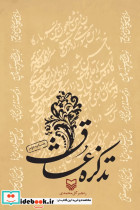 تذکره عشاق