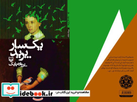 یک سار پرید