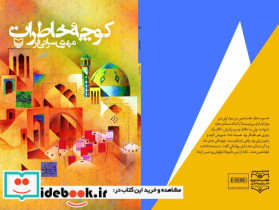 کوچه خاطرات