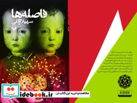 فاصله ها
