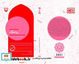 پناهگاه جلد 10
