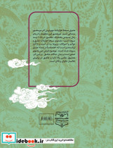 مثنوی سبحه هزاردانه
