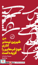 من عاشق افسانه نیستم