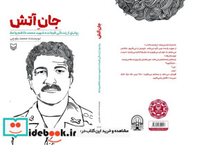جان آتش
