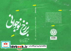 برزخ نوجوانی