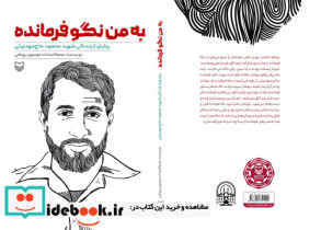 به من نگو فرمانده