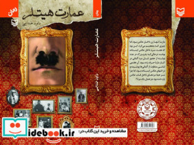 عمارت هیتلر