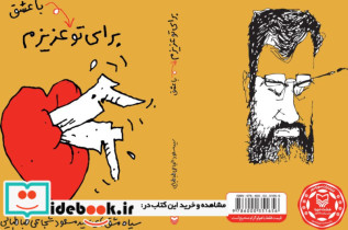 برای تو با عشق عزیزم