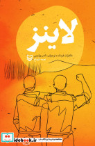 لاینز