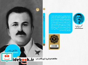 غلامعلی بایندر جلد 30