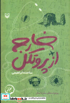 خارج از پروتکل