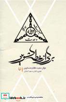 برگی از خطه کشوین