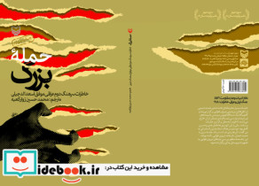حمله بزرگ