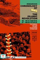 روزشمار انقلاب اسلامی جلد 13