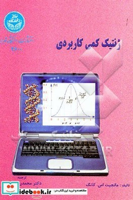 ژنتیک کمی کاربردی