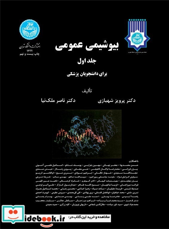 آمار کاربردی و طرح آزمایشها برای کشاورزی