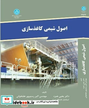 اصول شیمی کاغذ سازی