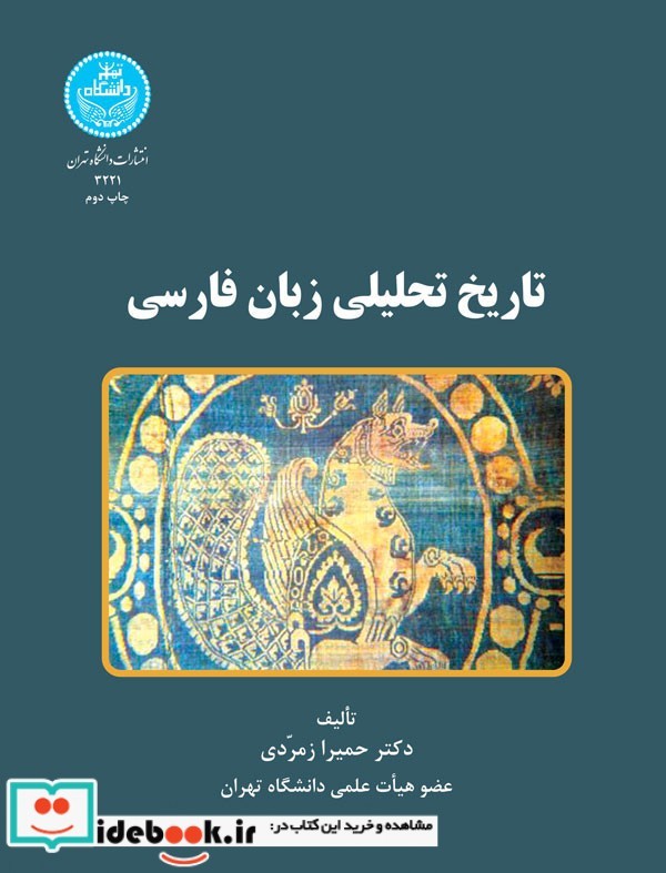 تاریخ تحلیلی زبان فارسی