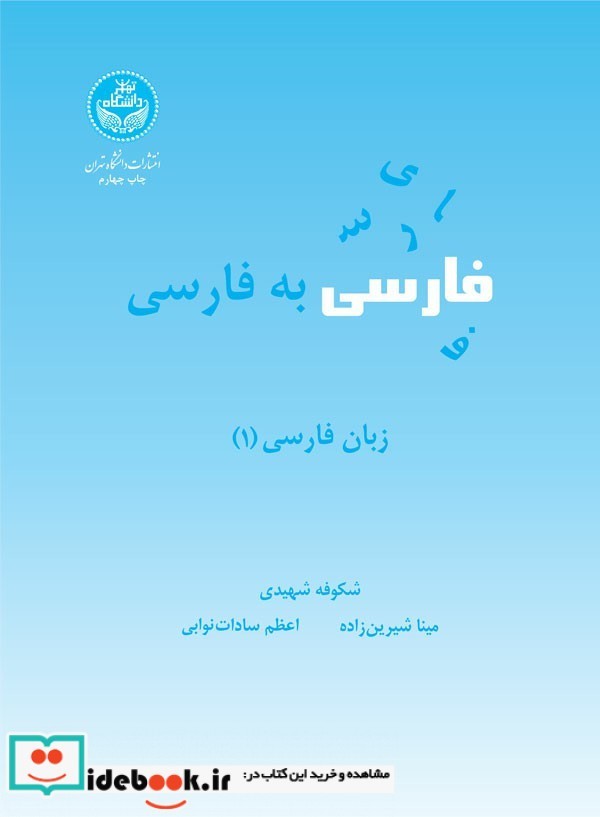 فارسی به فارسی زبان فارسی 1