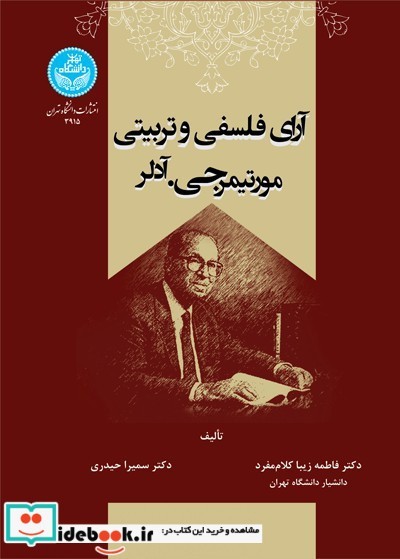 آرای فلسفی و تربیتی مورتیمر جی آدلر