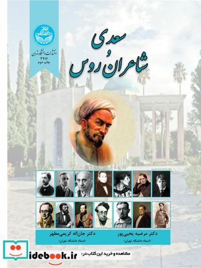 سعدی و شاعران روس 3916