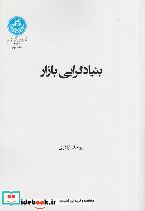 بنیاد گرایی بازار