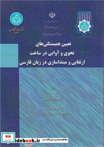 تعیین همبستگی های نحوی و آوایی در ساخت ارتقایی و مبتداسازی در زبان فارسی