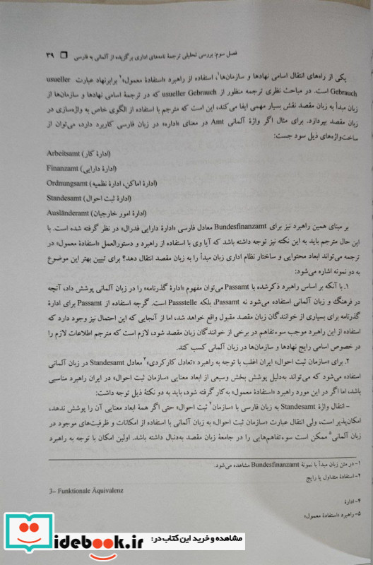 اصول ترجمه نامه های اداری آلمانی به فارسی و فارسی به آلمانی - Grundlagen der Übersetzung von Geschäftsbriefen Deutsch - Persisch 4295