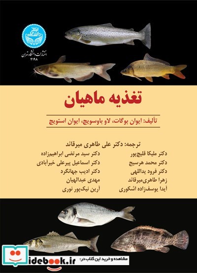 تغذیه ماهیان
