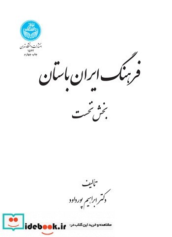 فرهنگ ایران باستان 199370