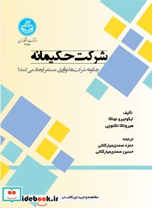 شرکت حکیمانه