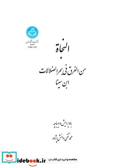 النجاه