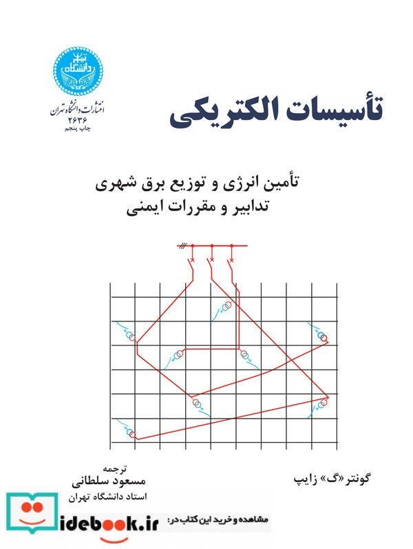 تاسیسات الکتریکی 199533