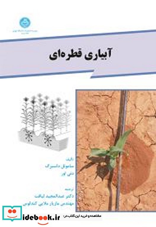 آبیاری قطره ای