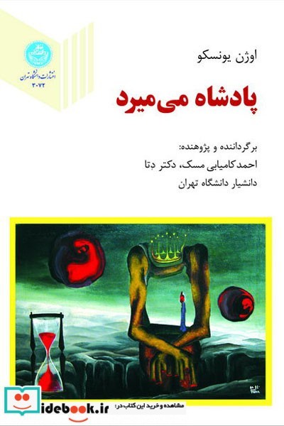 پادشاه می میرد