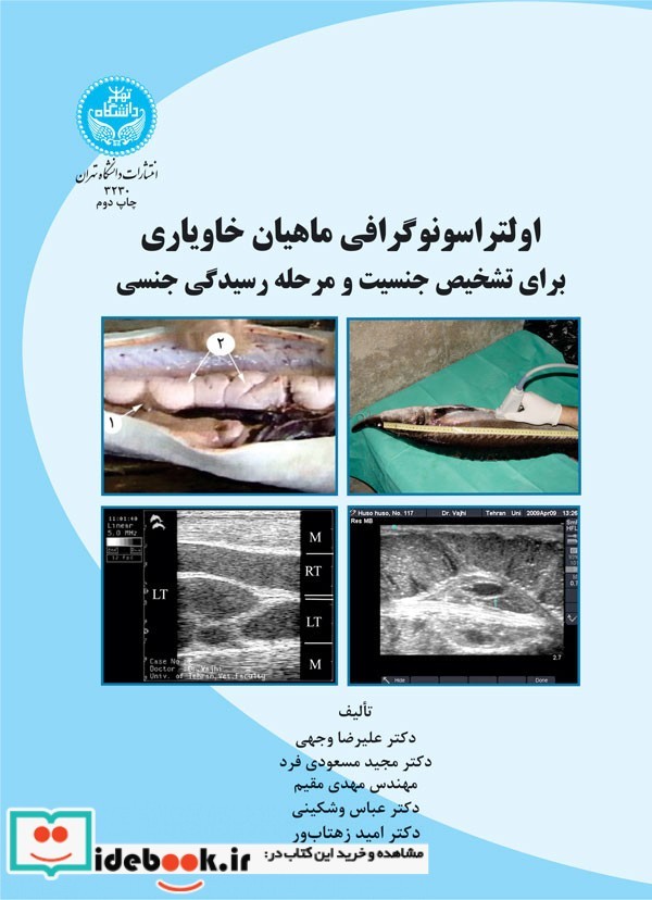 اولتراسونوگرافی ماهیان خاویاری