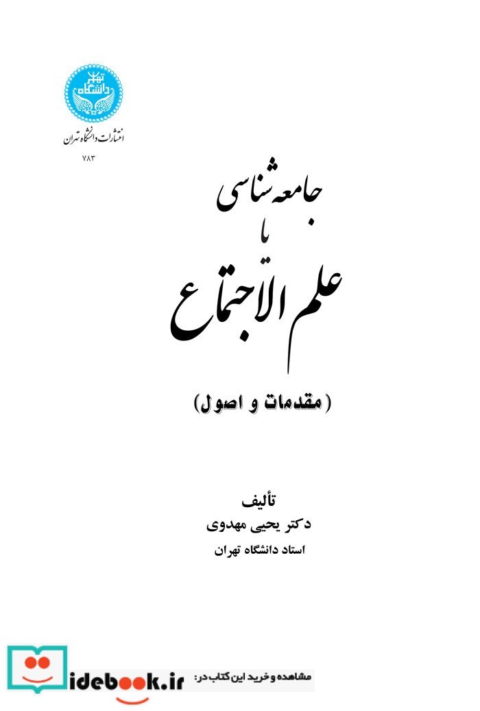 جامعه شناسی یا علم الاجتماع