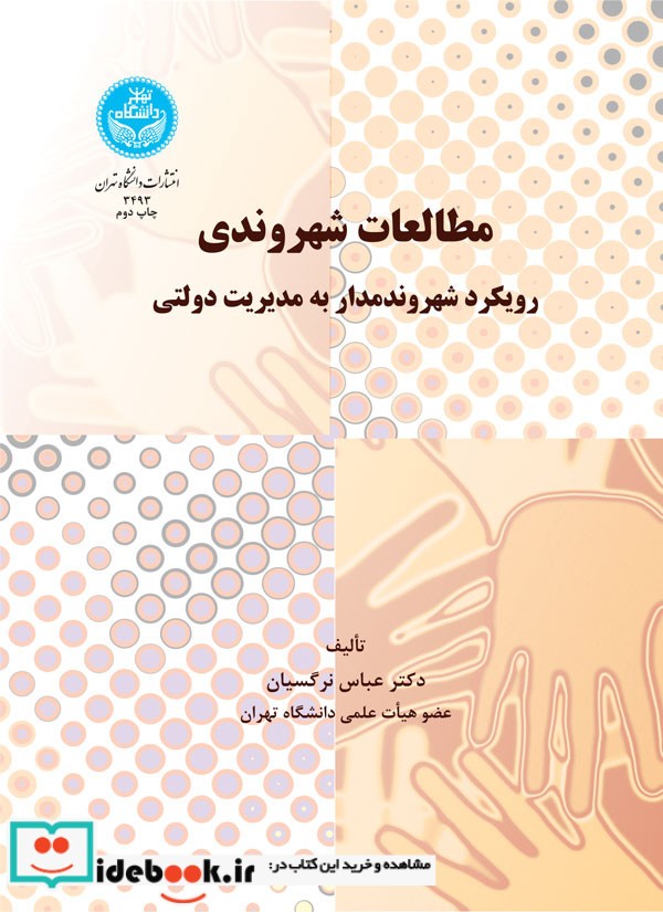 مطالعات شهروندی