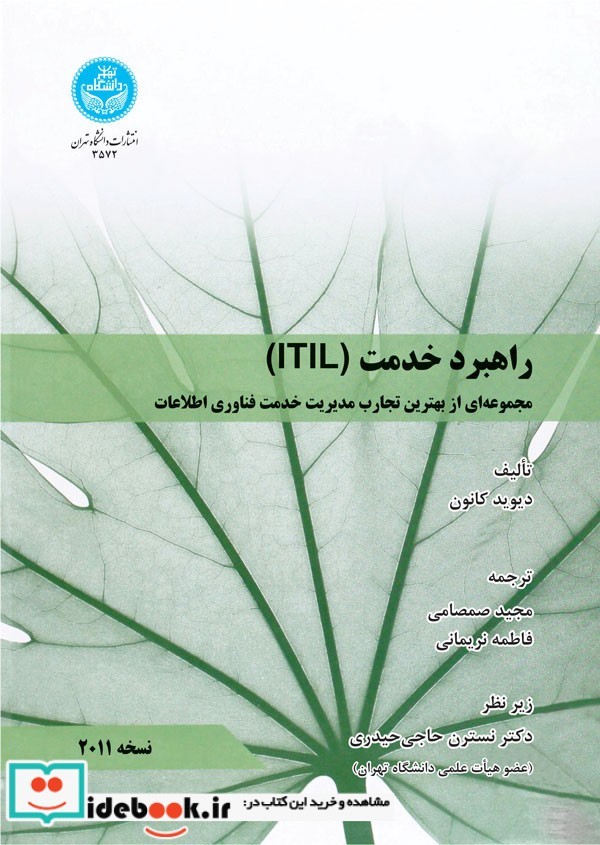 راهبرد خدمت l T l L