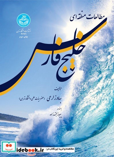 مطالعات منطقه ای خلیج فارس 88466