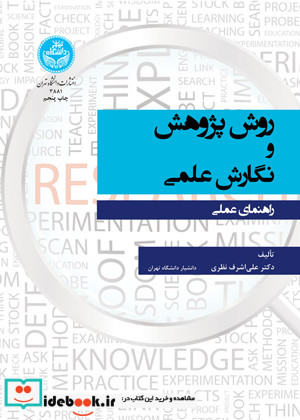 روش پژوهش و نگارش علمی