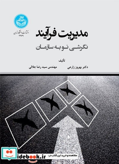 مدیریت فرایند نشر دانشگاه تهران
