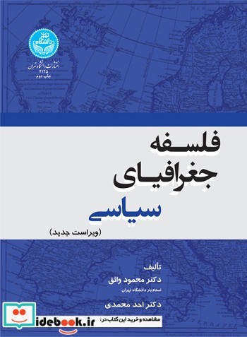 فلسفه جغرافیای سیاسی