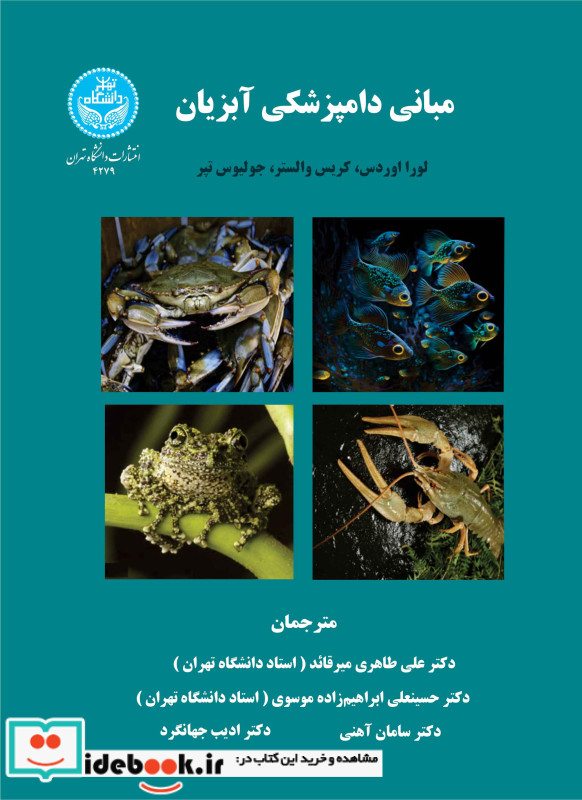 مبانی دامپزشکی آبزیان Fundamentals of Aquatic Veterinary Medicine 4279