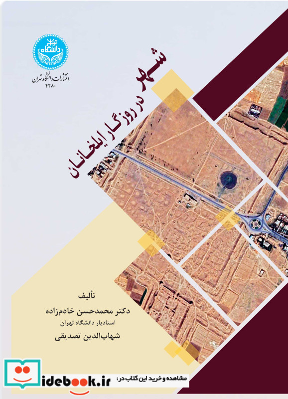 شهر در روزگار ایلخانان City in the Ilkhanid era 4282