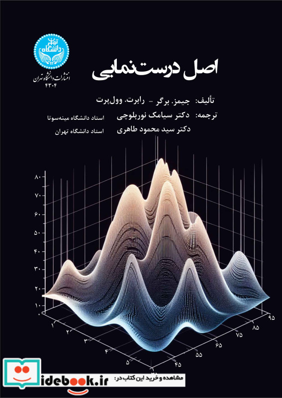 اصل درست نمایی The Likelihood Principle 4304