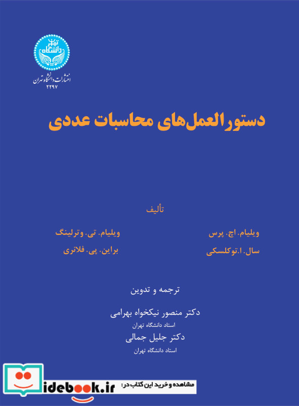 دستورالعمل های محاسبات عددی 2297