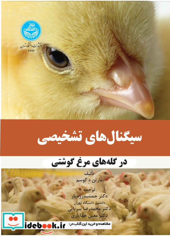 سیگنال های تشخیص در گله های مرغ گوشتی 4672