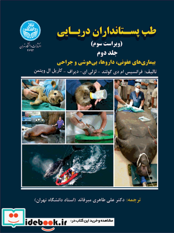 طب پستانداران دریایی جلد دوم 4693